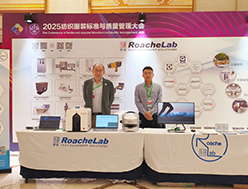 “品质引领、数字驱动、AI赋能”罗中科技亮相2025纺织服装标准与质量管理大会！